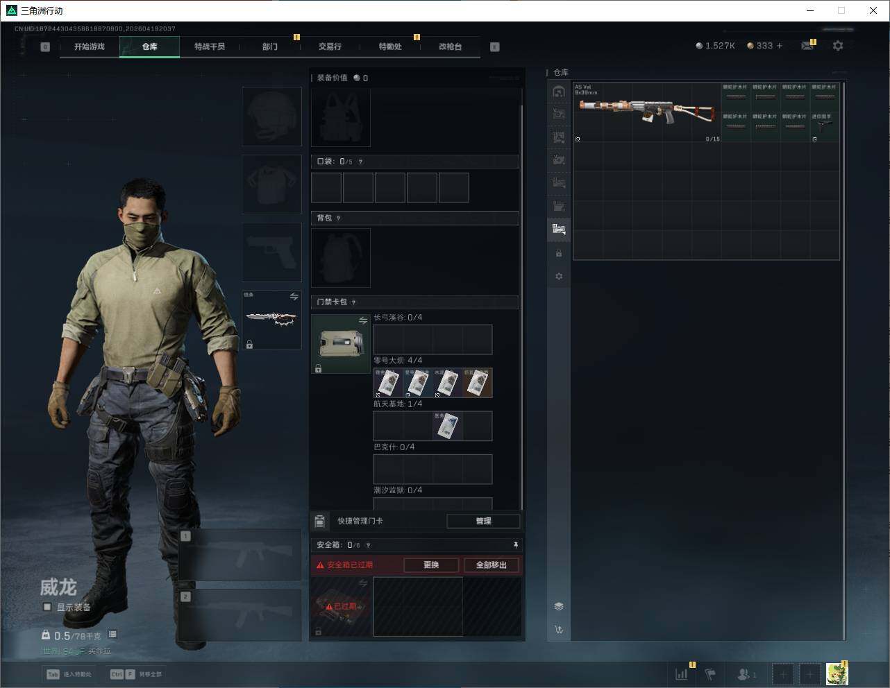 SJZQM4110302三角洲行动账号详情图24