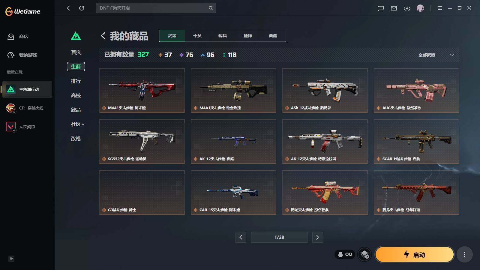 SJZQM4110301三角洲行动账号详情图7