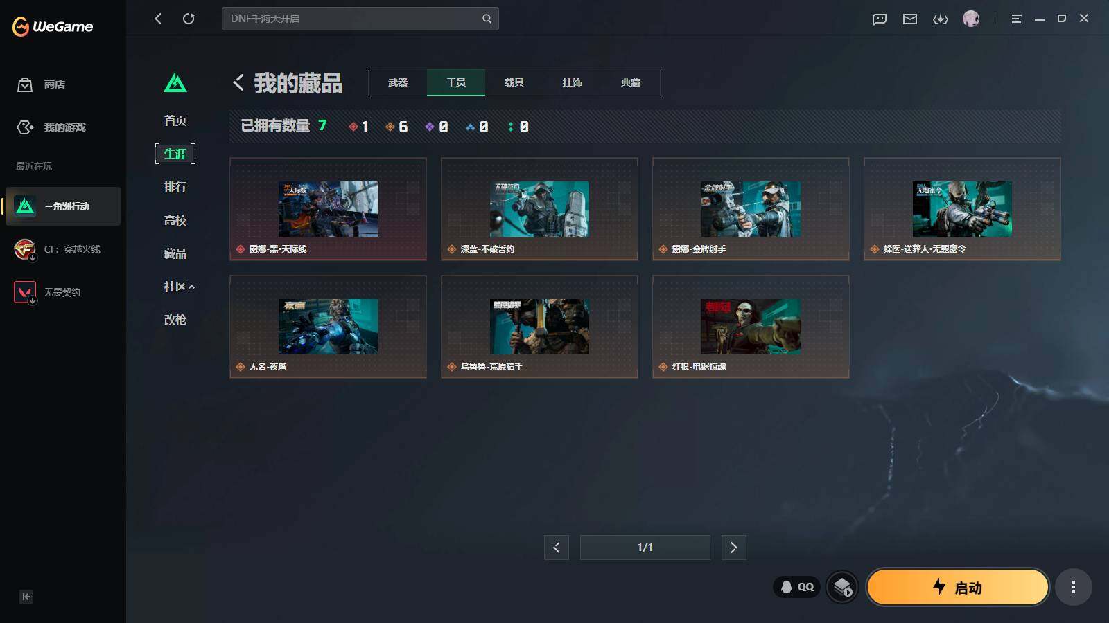 SJZQM4110301三角洲行动账号详情图8