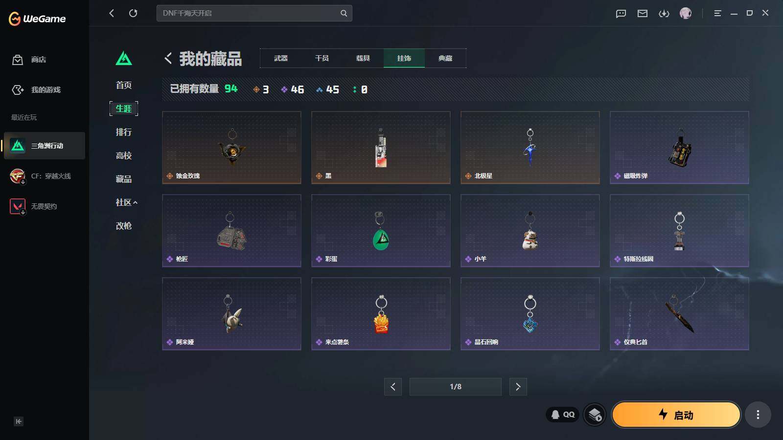 SJZQM4110301三角洲行动账号详情图9