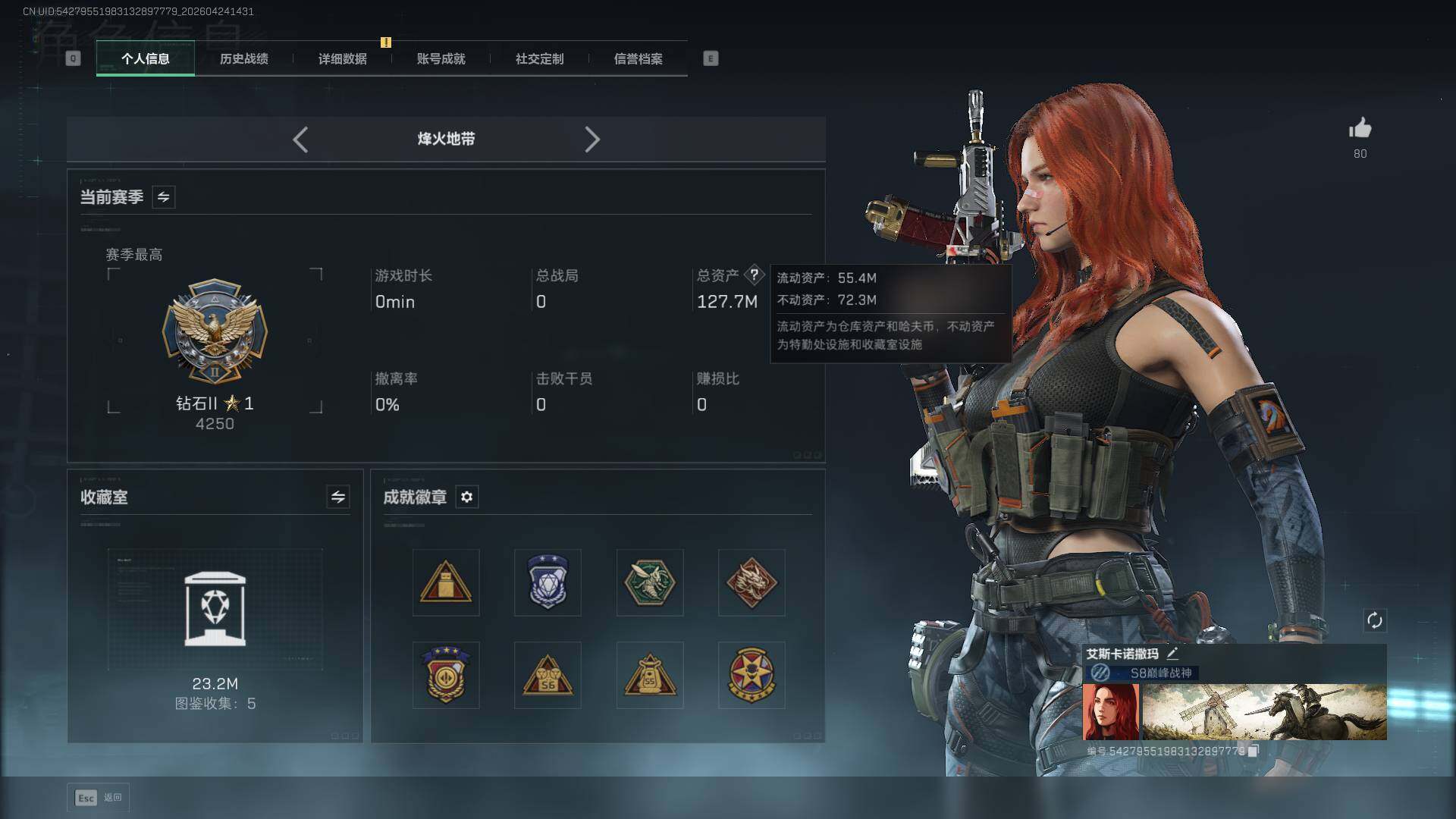 SJZQM4110301三角洲行动账号详情图10