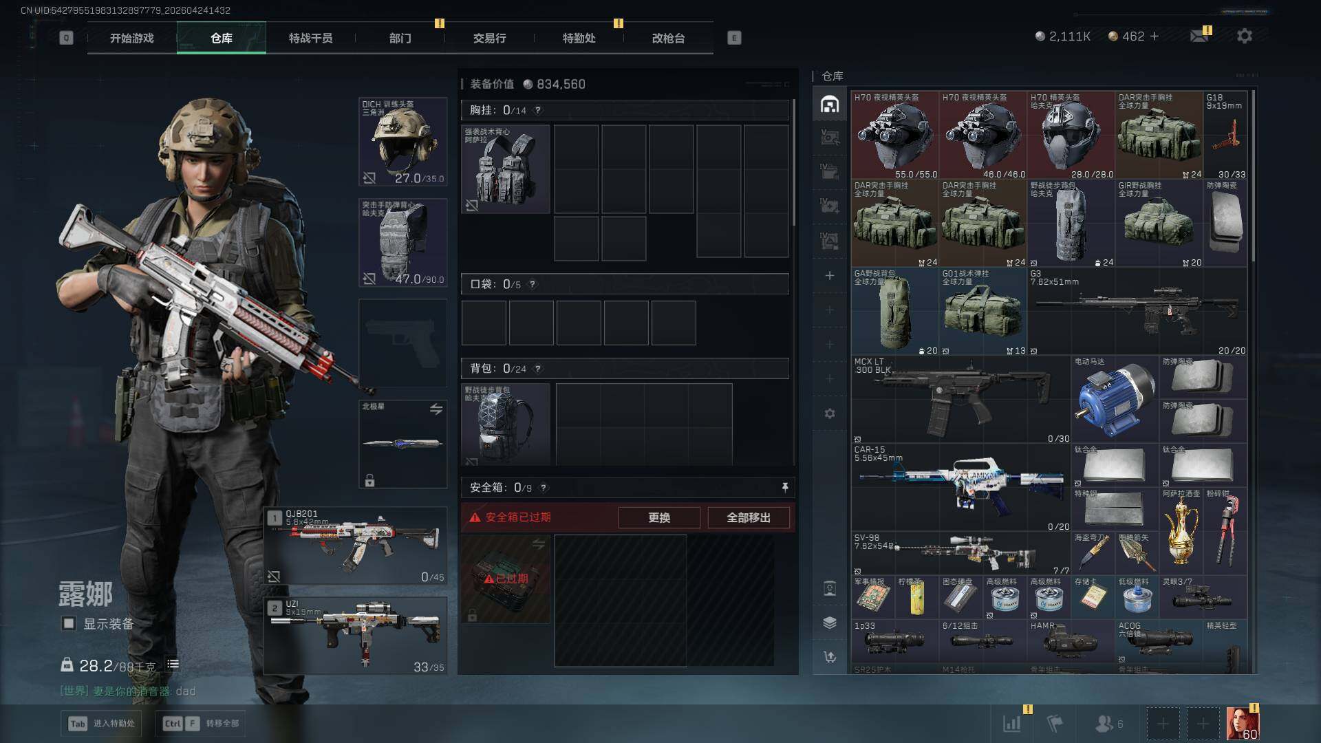 SJZQM4110301三角洲行动账号详情图11