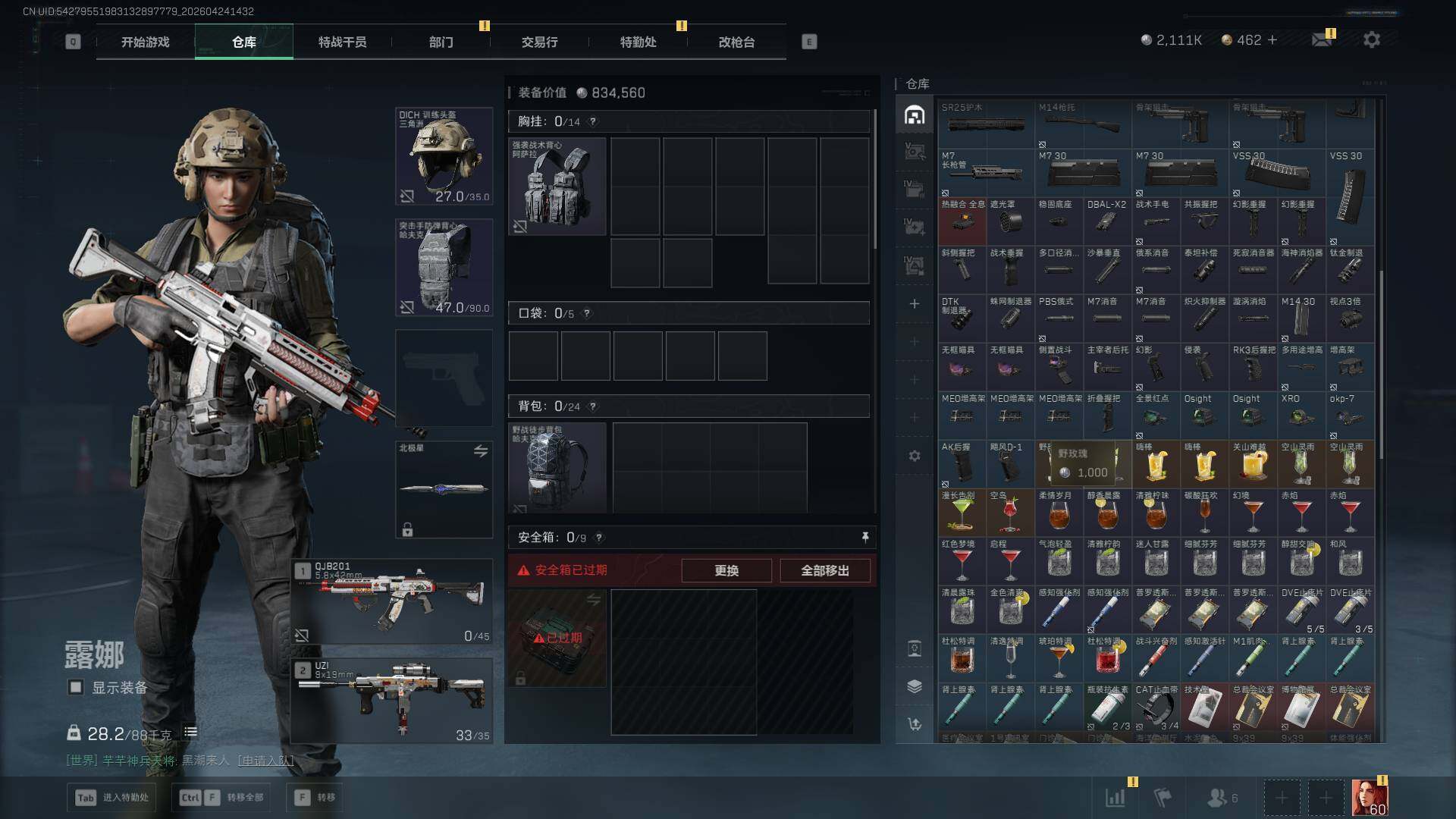 SJZQM4110301三角洲行动账号详情图12