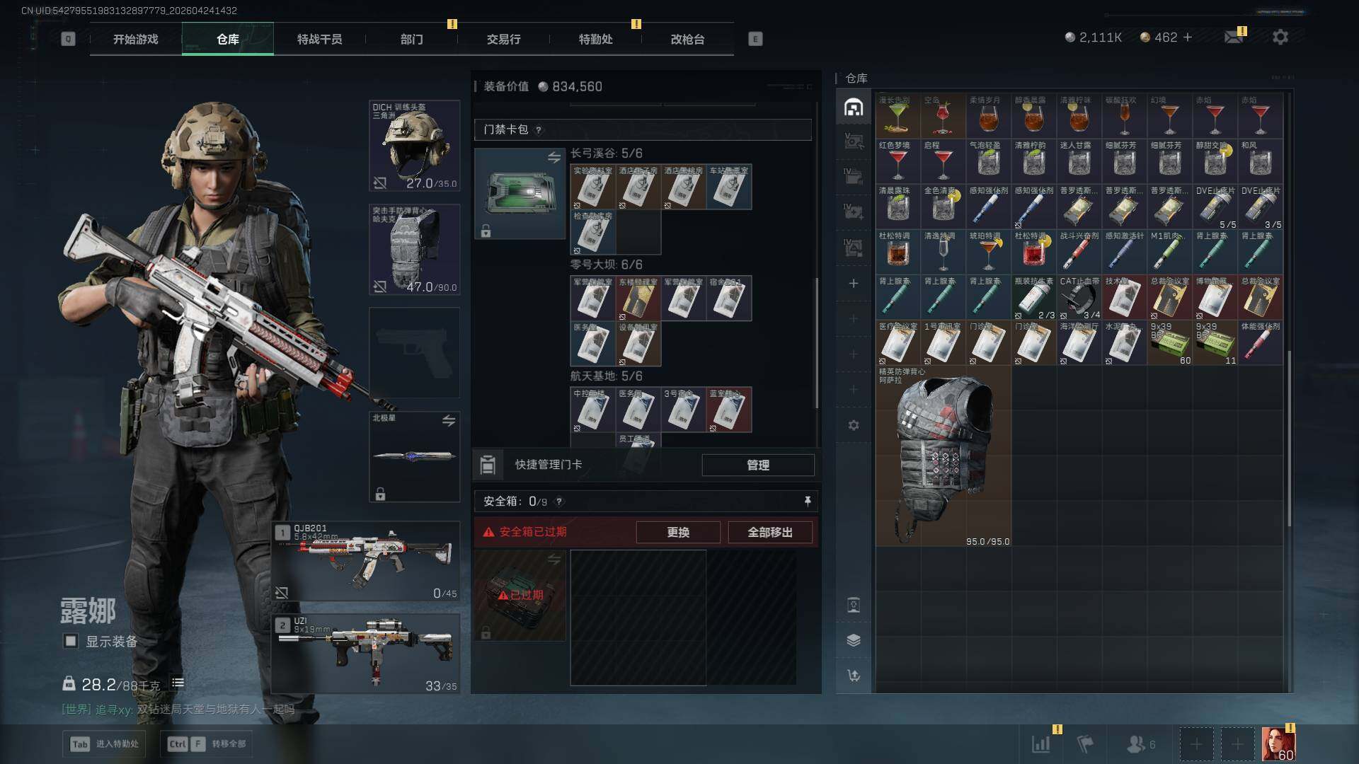 SJZQM4110301三角洲行动账号详情图13