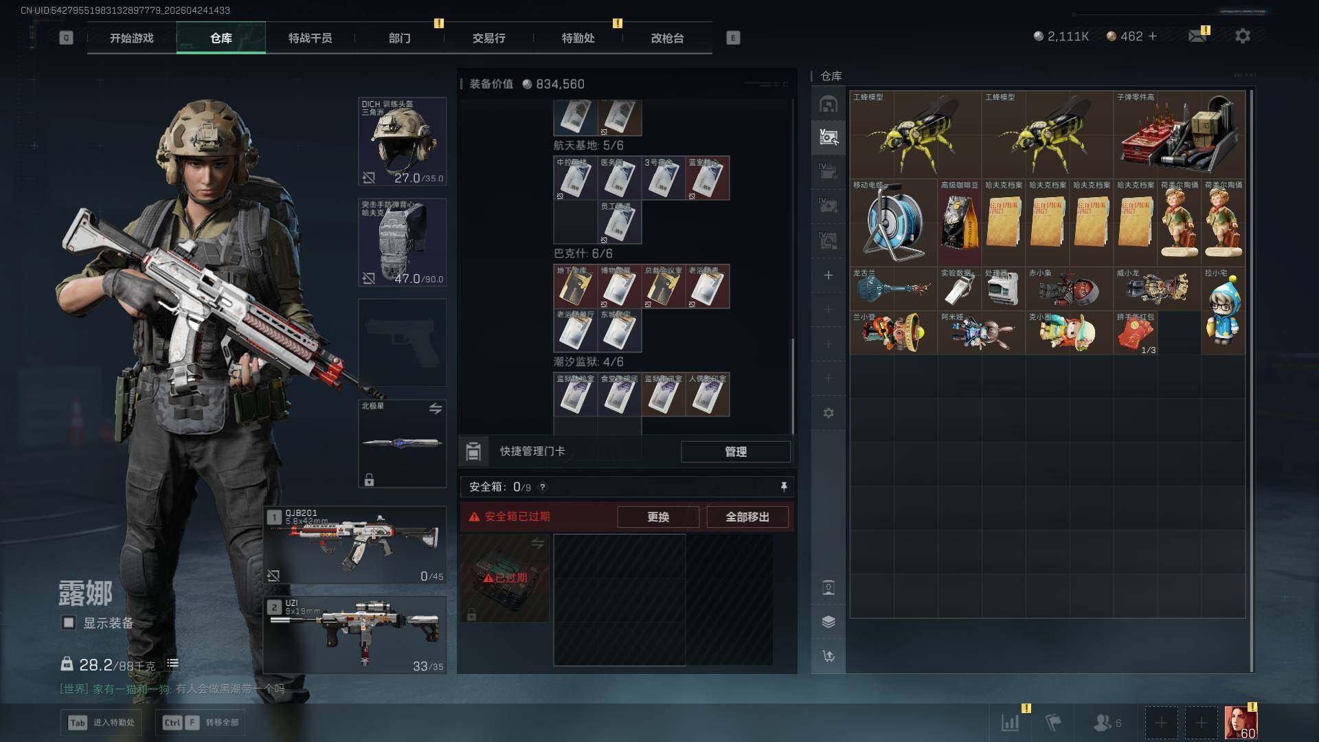 SJZQM4110301三角洲行动账号详情图14