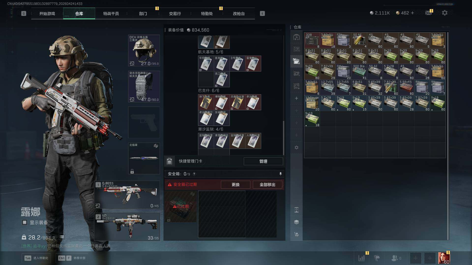 SJZQM4110301三角洲行动账号详情图15