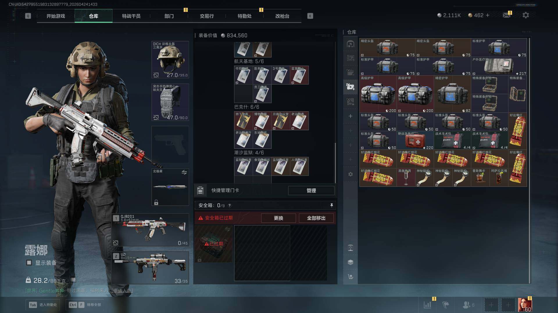 SJZQM4110301三角洲行动账号详情图16