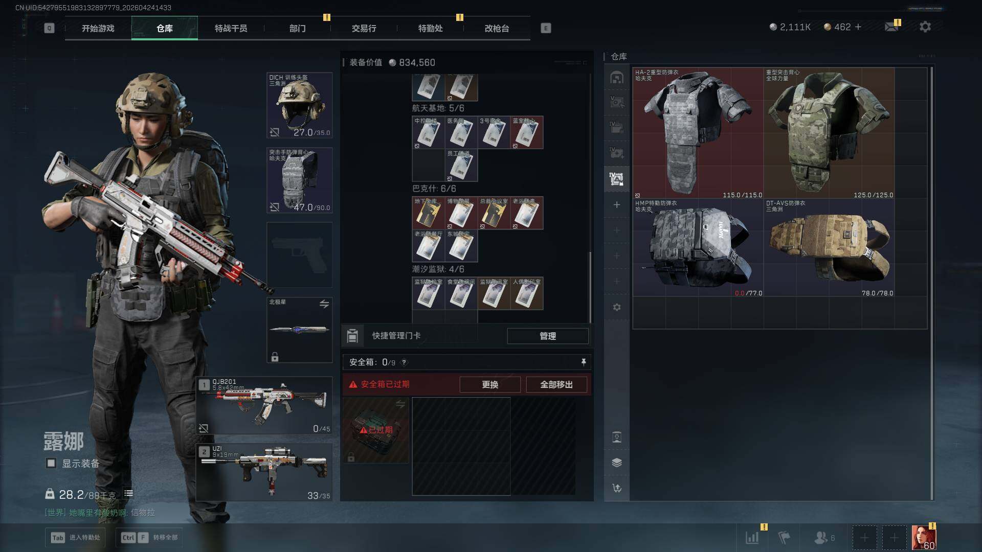 SJZQM4110301三角洲行动账号详情图17