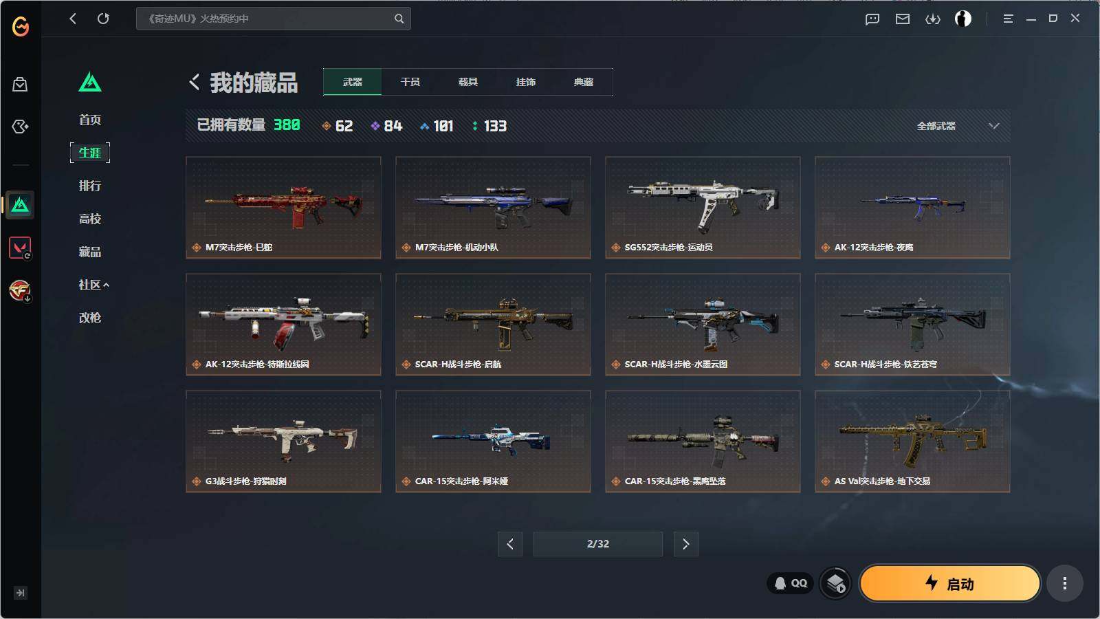 SJZQM4110296三角洲行动账号详情图9