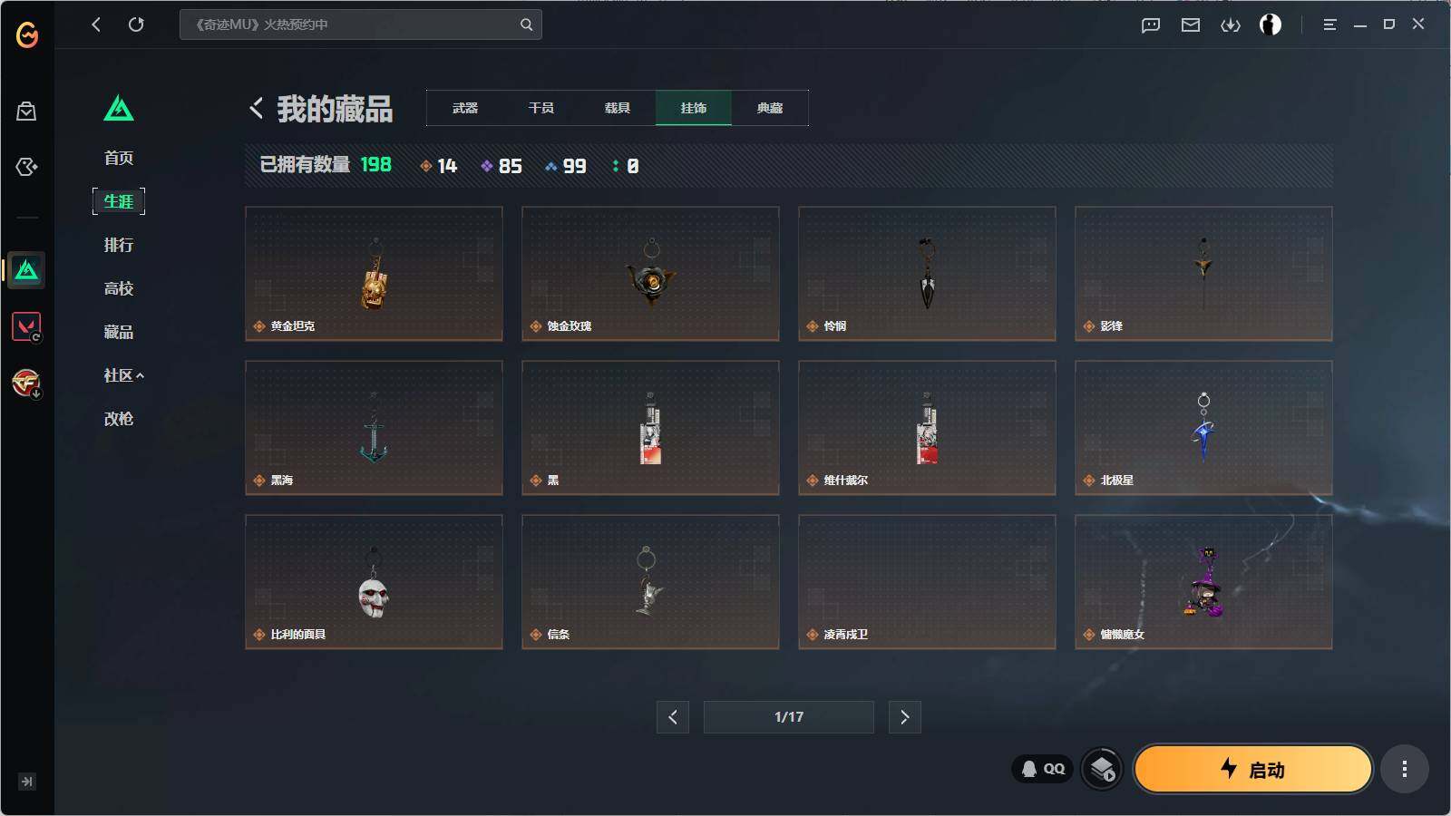 SJZQM4110296三角洲行动账号详情图11