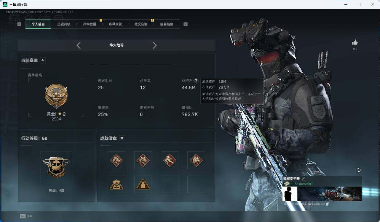 SJZQM4110296三角洲行动账号详情图12