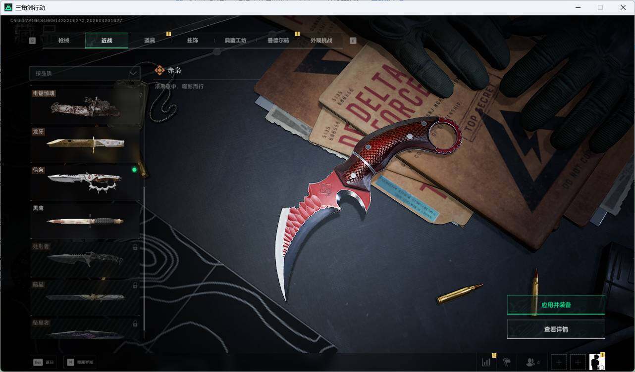 SJZQM4110296三角洲行动账号详情图20