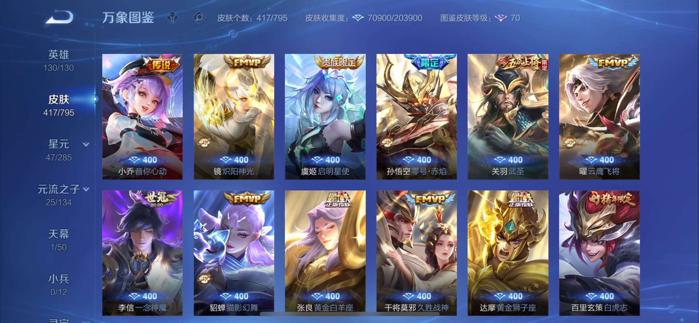 WZLX4344397王者荣耀账号详情图8