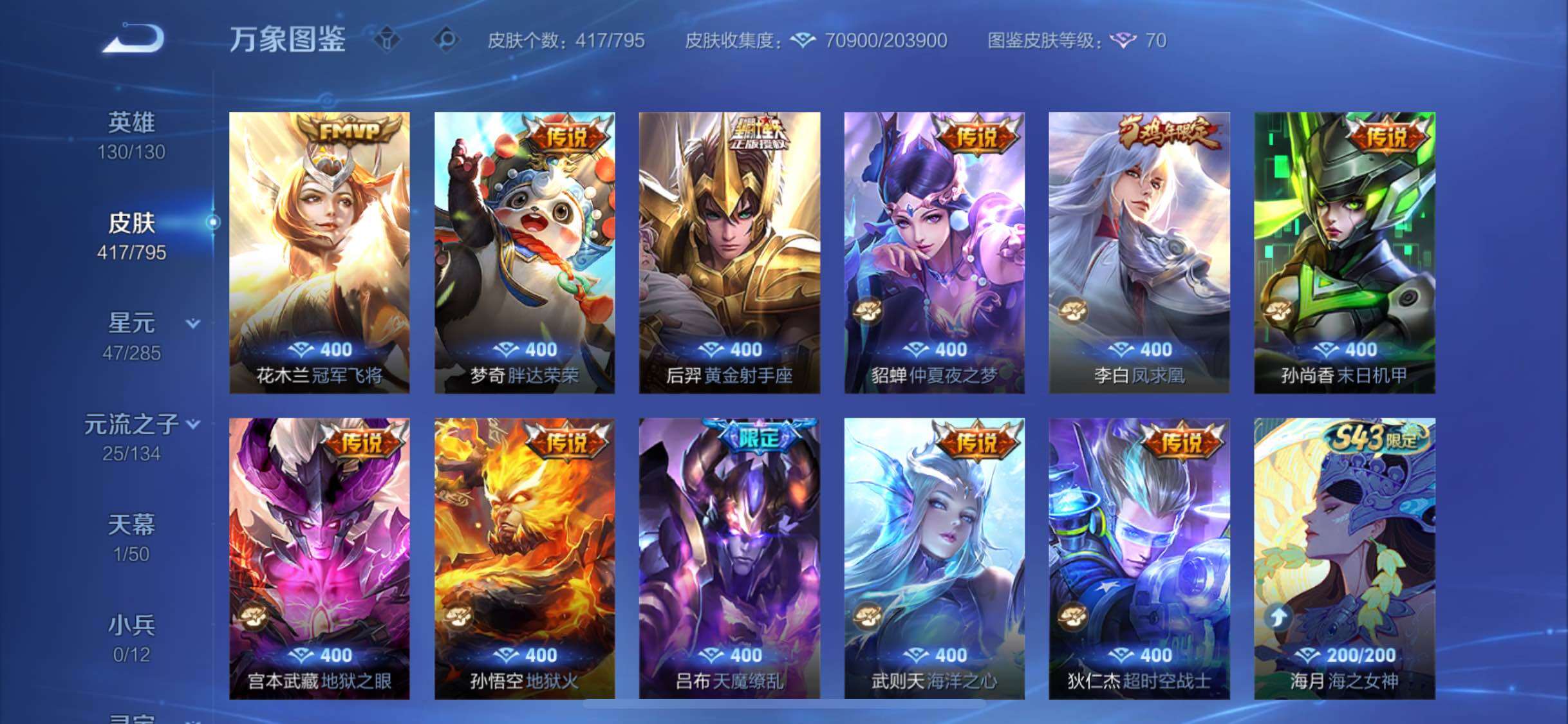 WZLX4344397王者荣耀账号详情图9