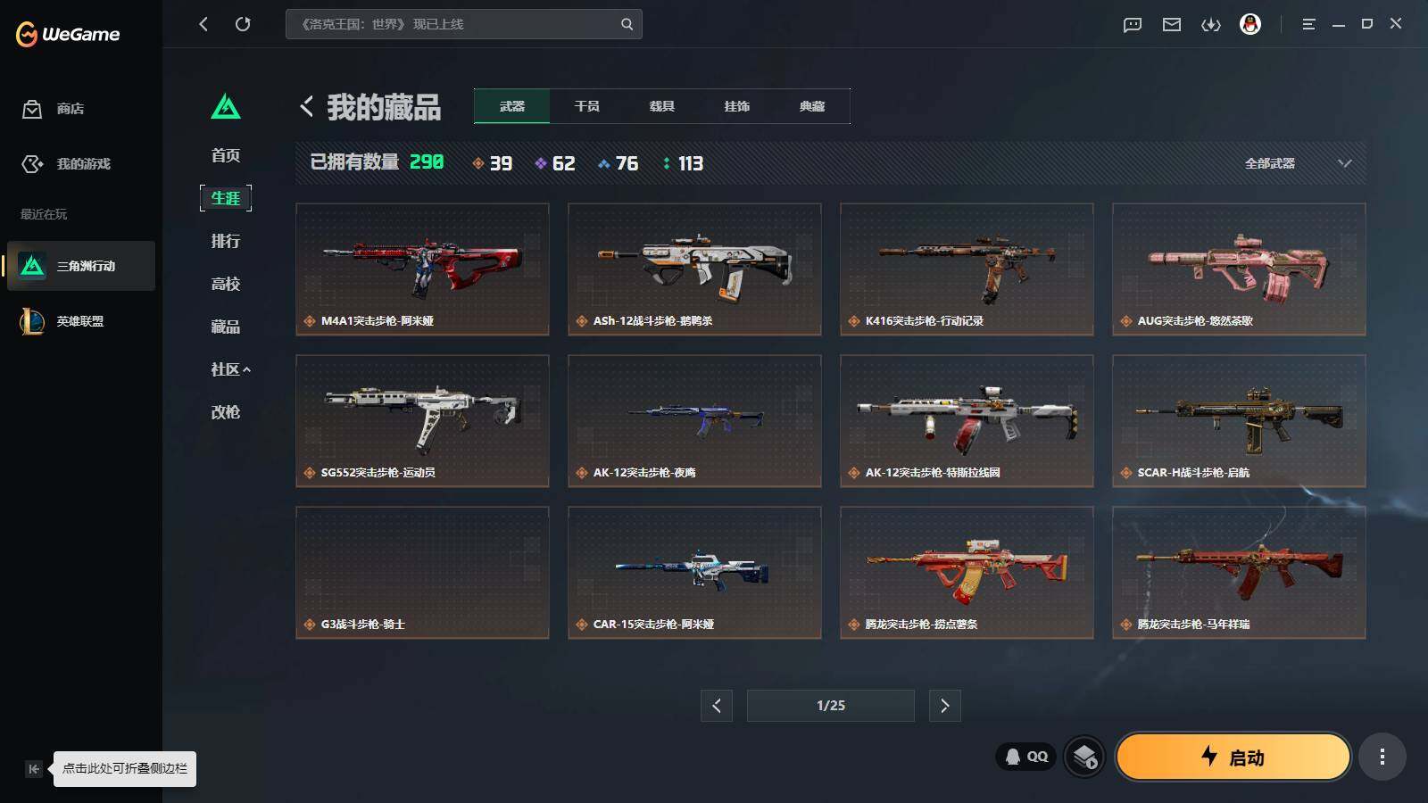 SJZQM4110295三角洲行动账号详情图7