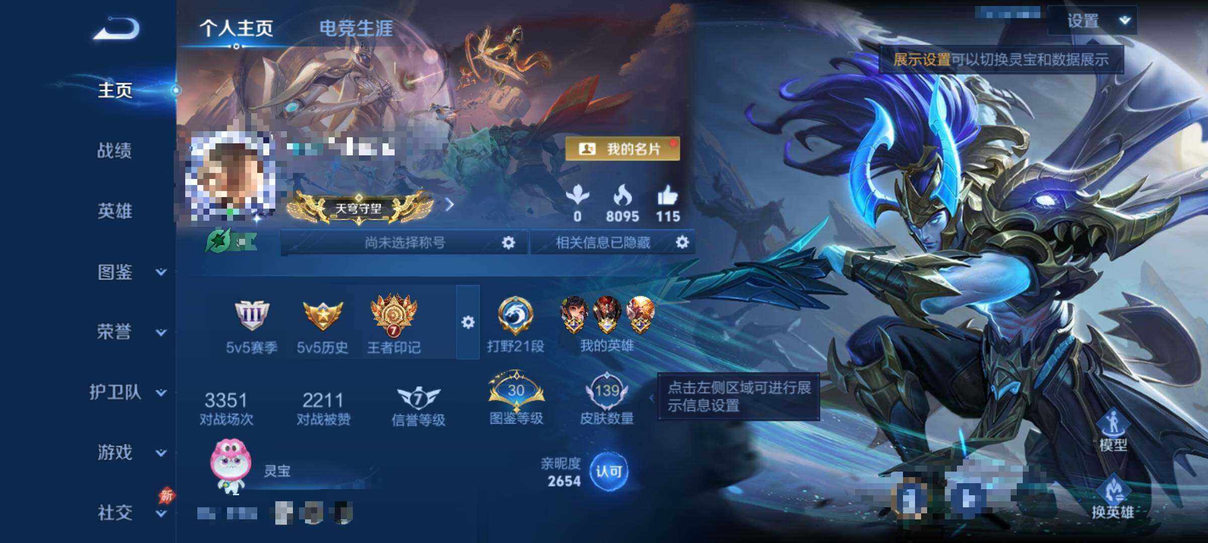 WZEY4340740王者荣耀账号详情图6