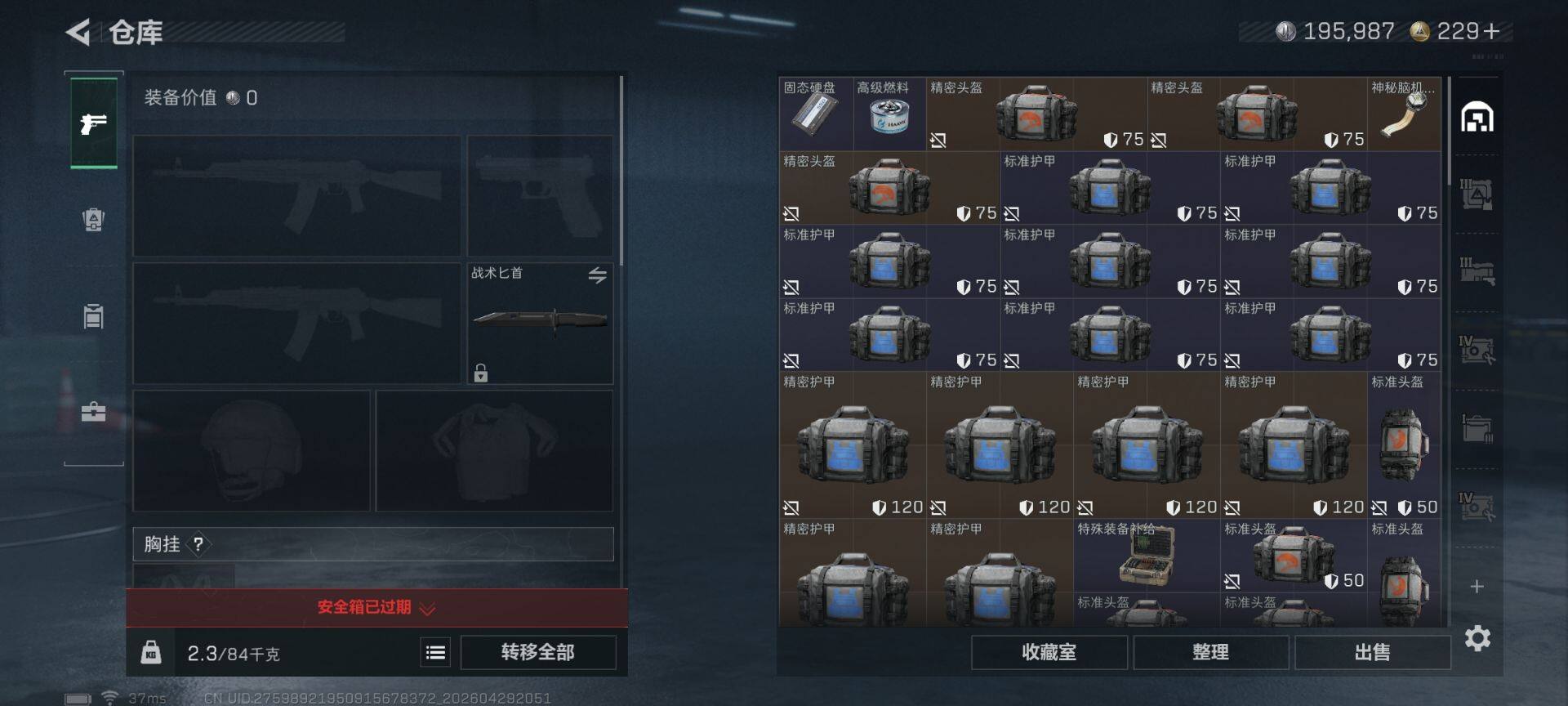 SJZEY4109142三角洲行动账号详情图7