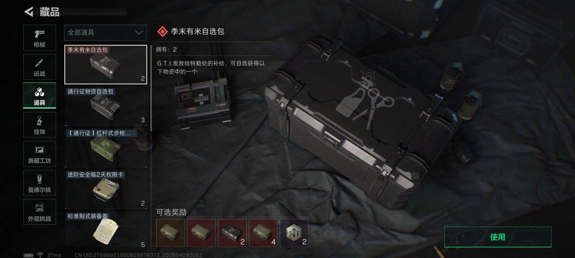 SJZEY4109142三角洲行动账号详情图18