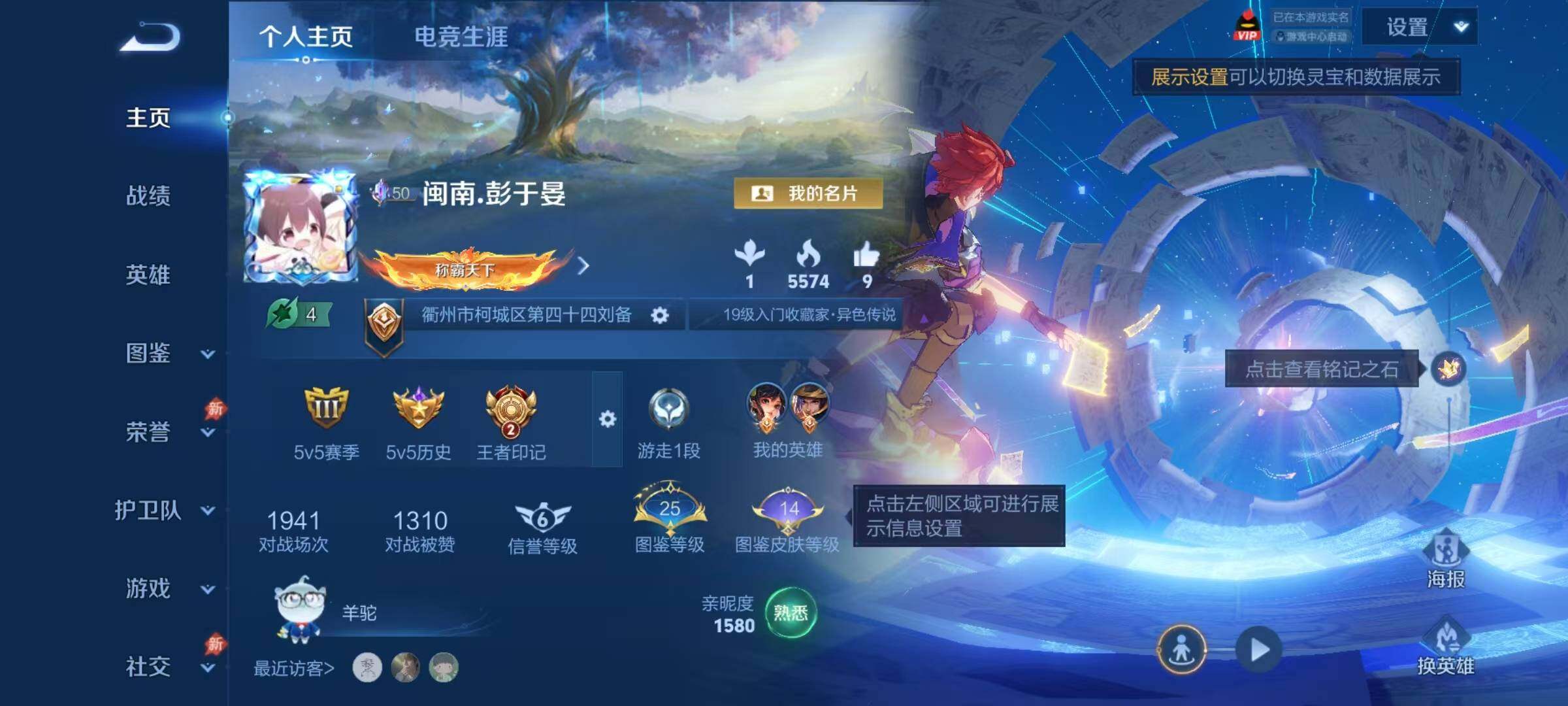 WZJZ4354026王者荣耀账号详情图4