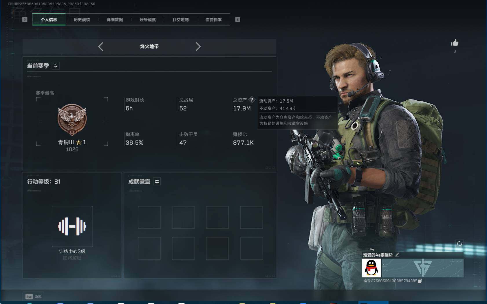 SJZEY4109845三角洲行动账号详情图3