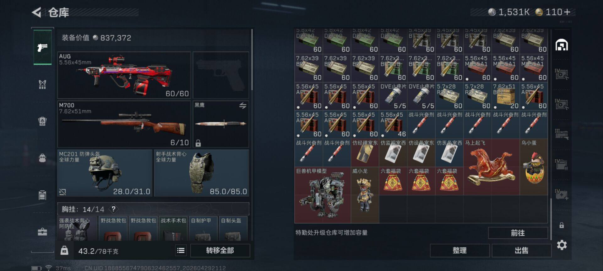 SJZEY4110045三角洲行动账号详情图3
