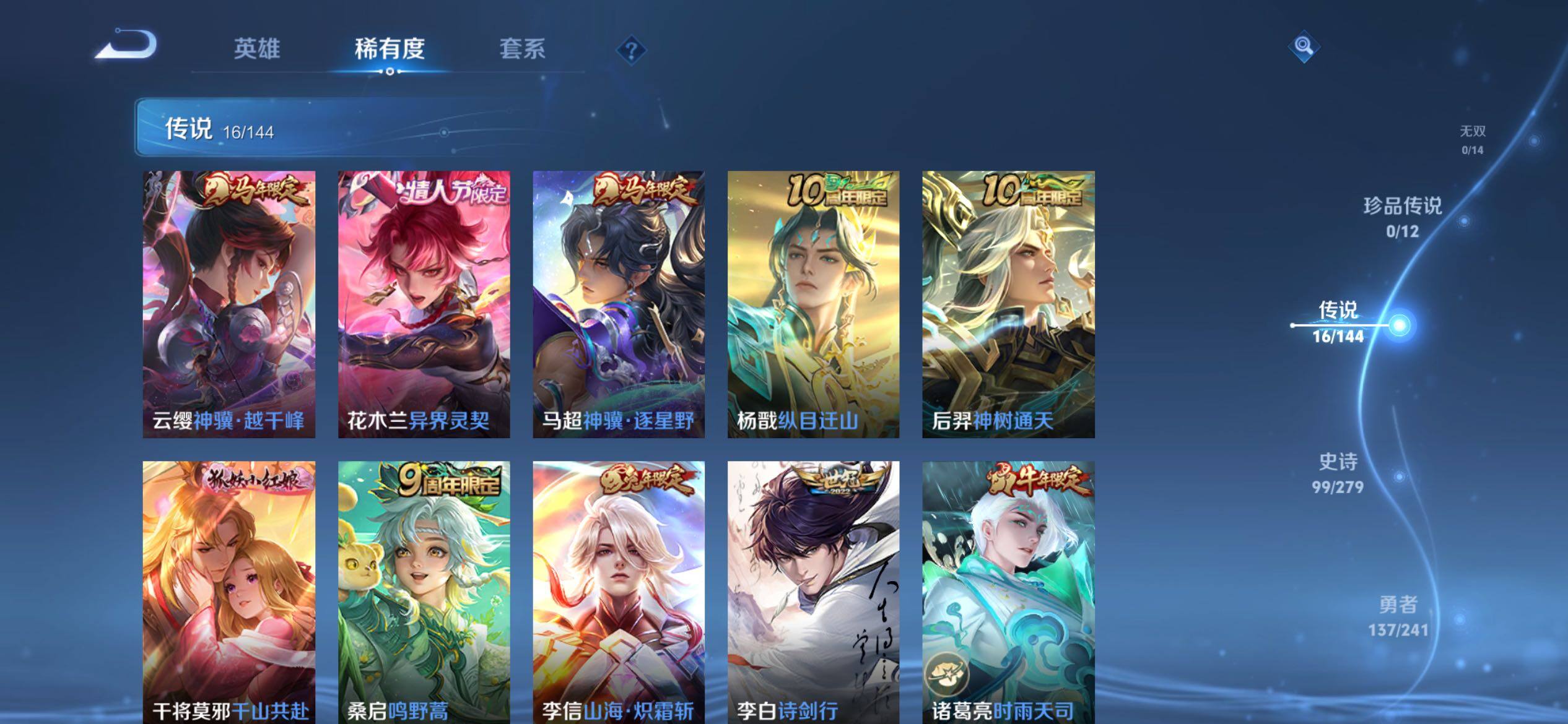 WZLX4339846王者荣耀账号详情图12