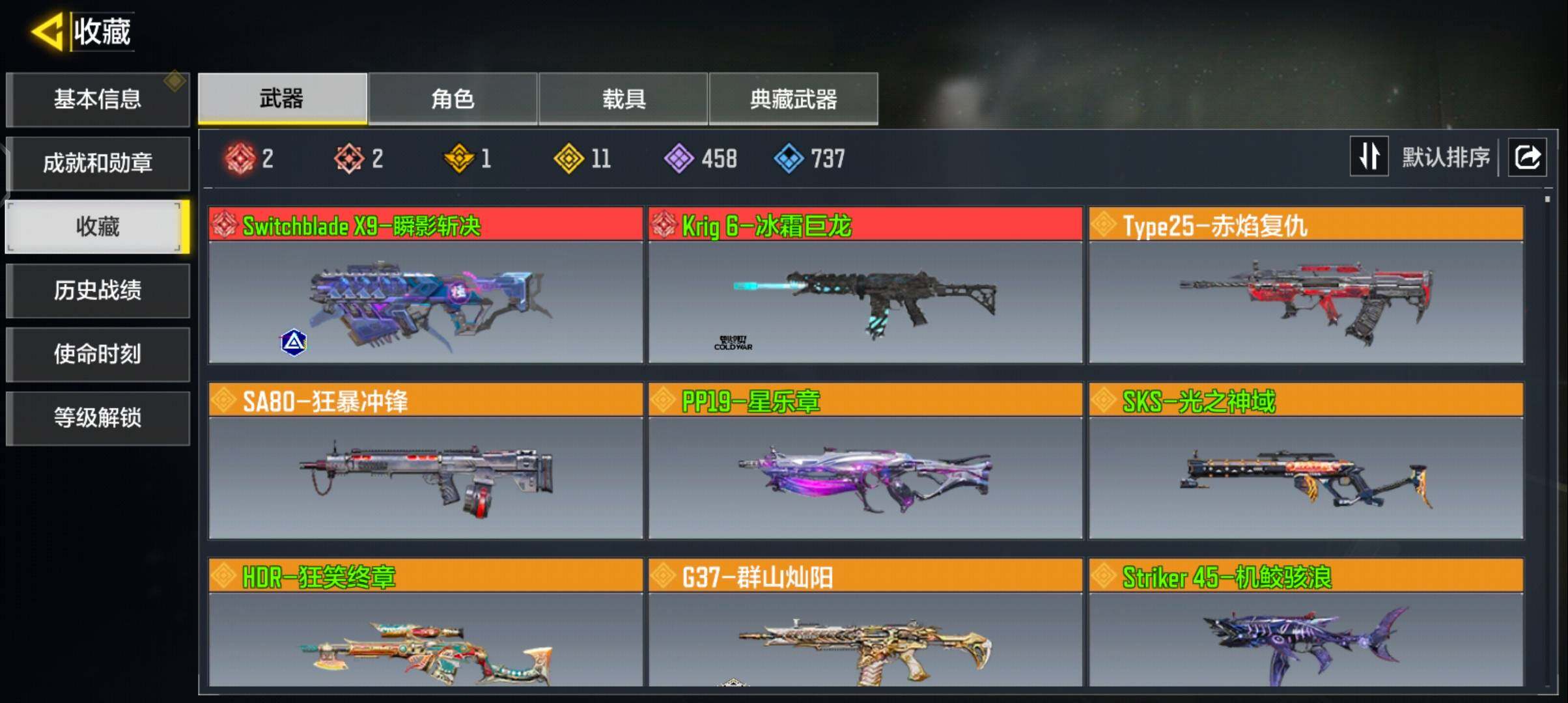 SMJZ43933使命召唤手游账号详情图4