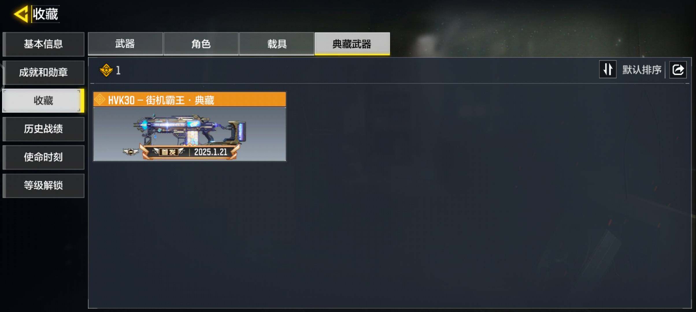 SMJZ43933使命召唤手游账号详情图7