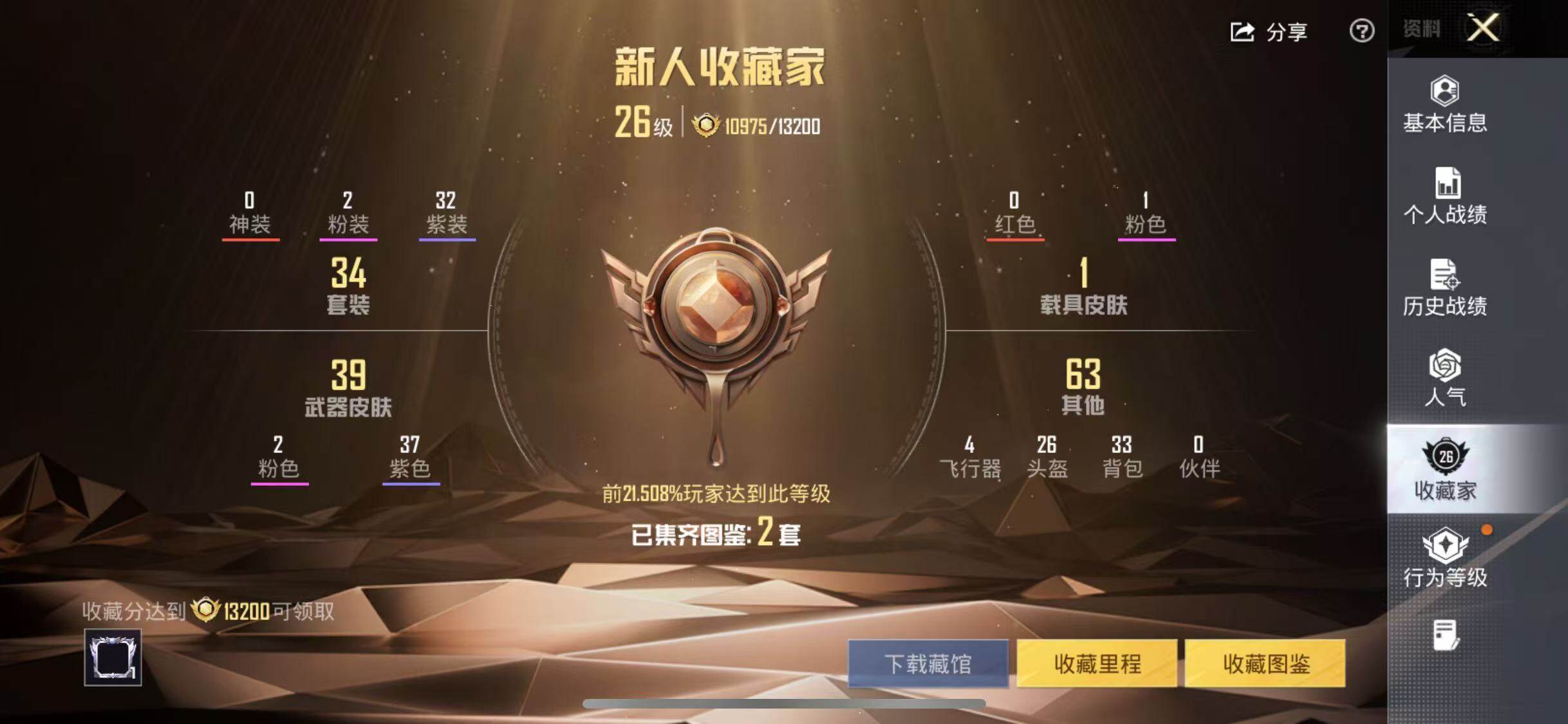 HPQM4196848和平精英账号详情图8