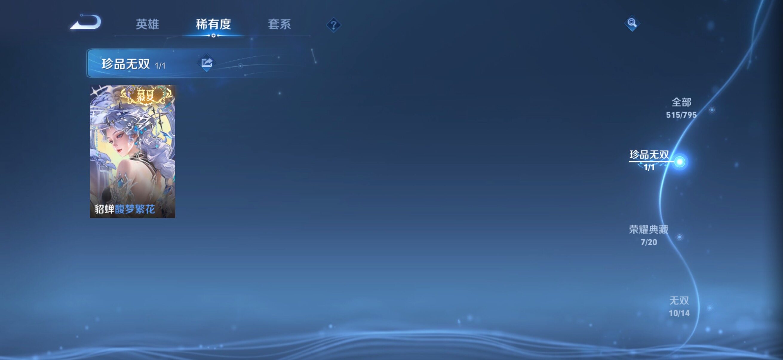 WZQM4341001王者荣耀账号详情图6