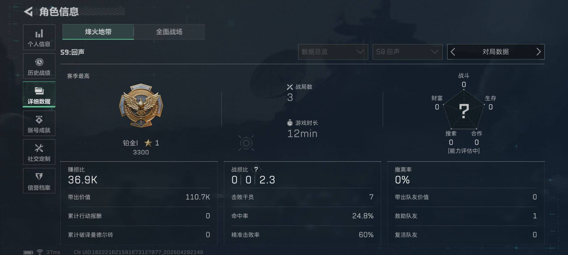 SJZEY4109219三角洲行动账号详情图5