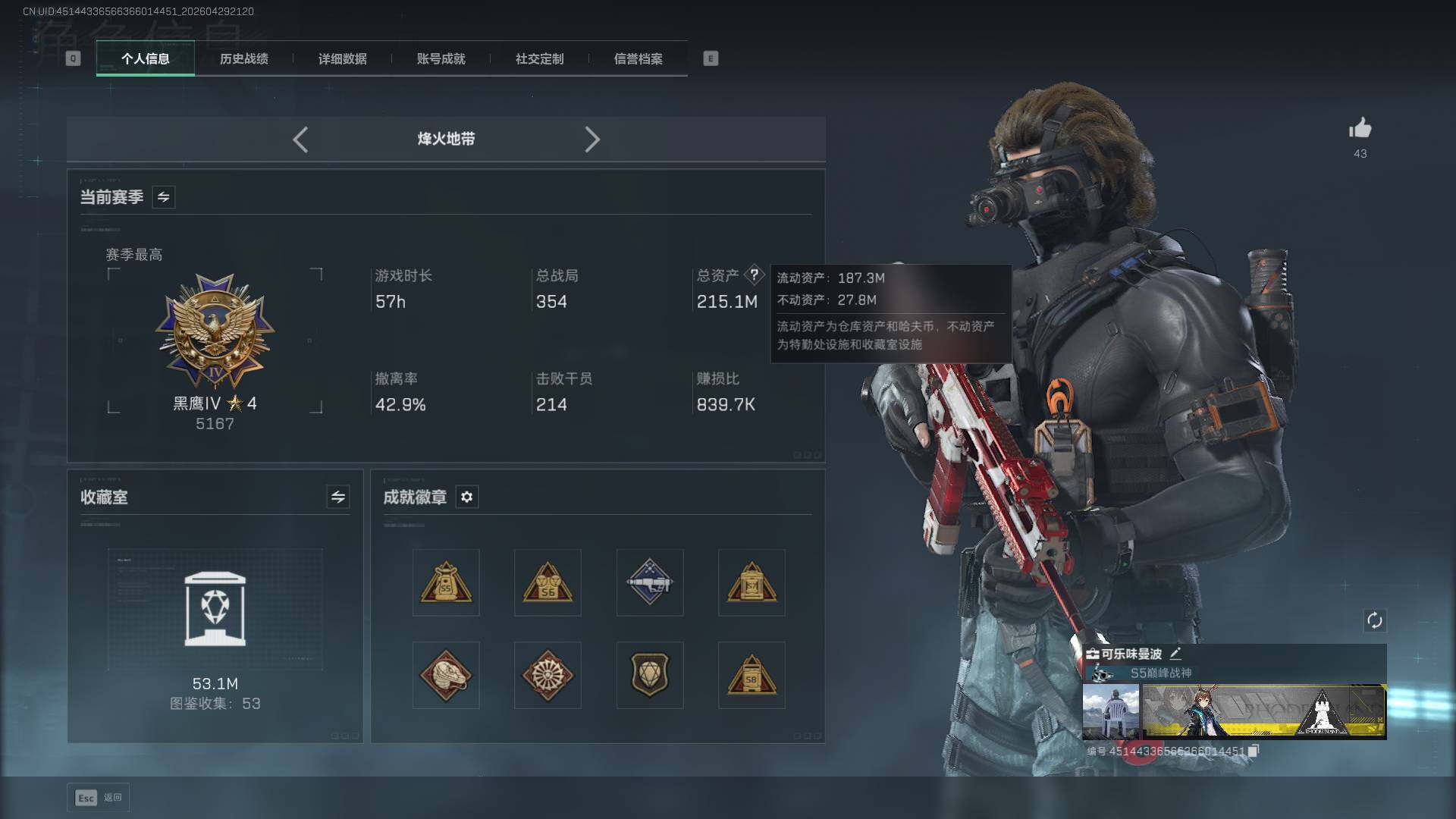 SJZQM4110427三角洲行动账号详情图7