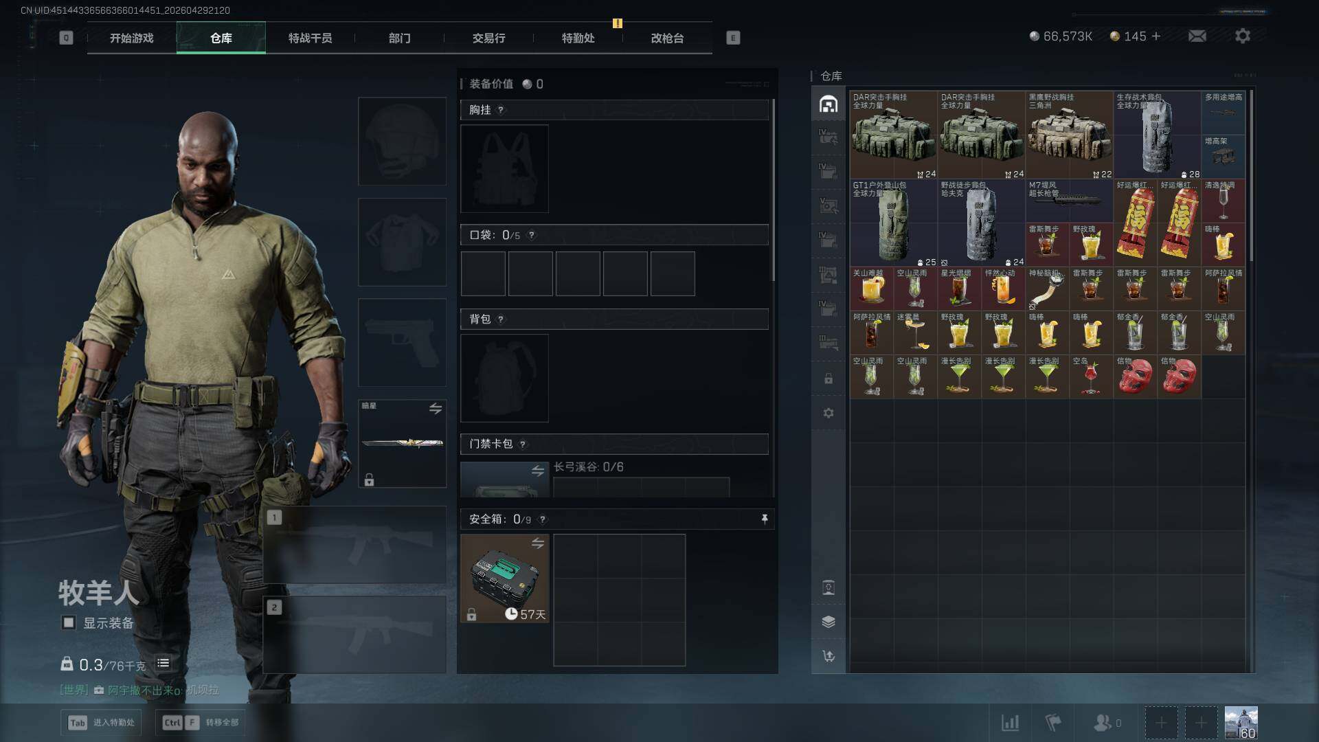 SJZQM4110427三角洲行动账号详情图9