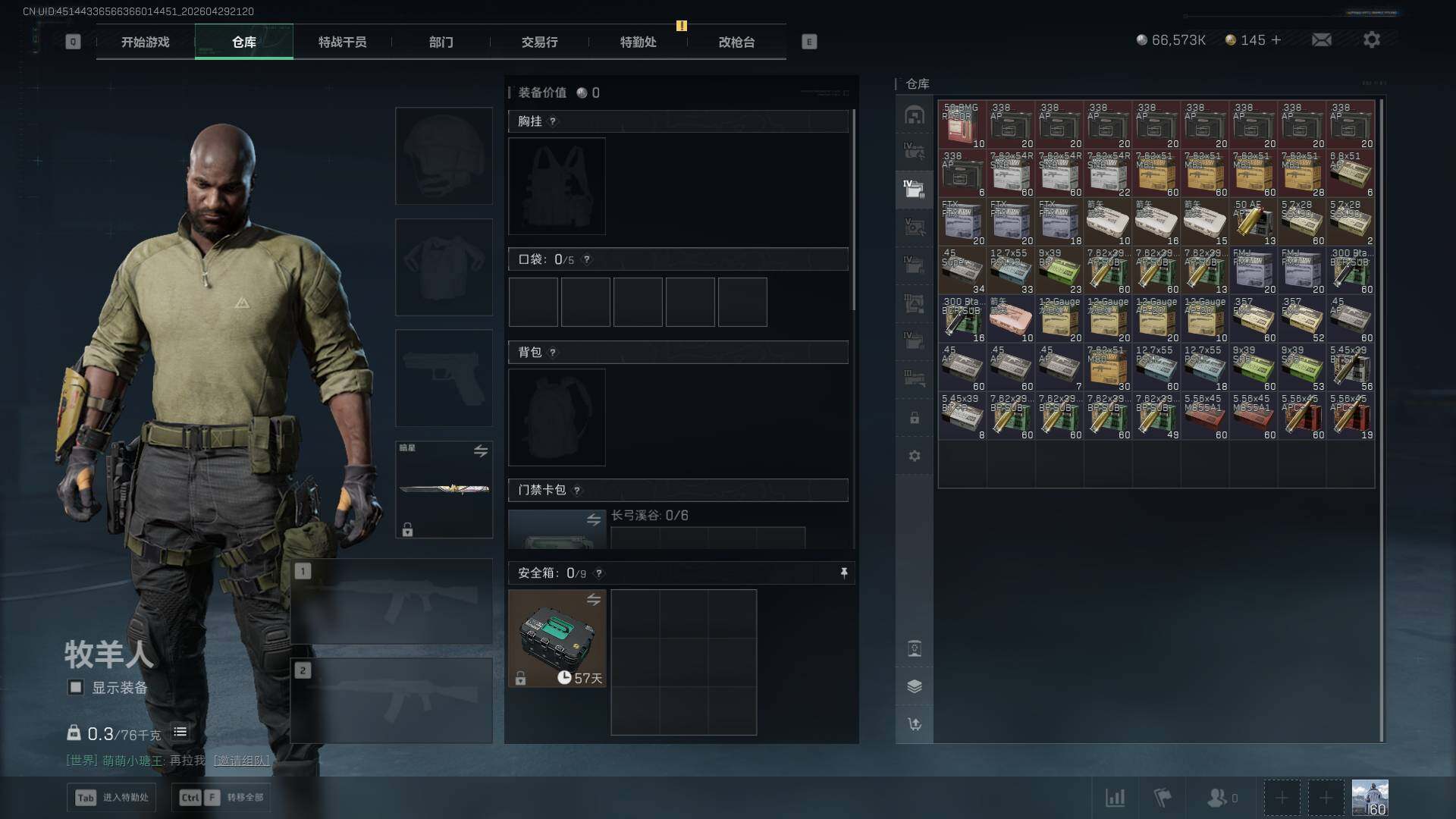 SJZQM4110427三角洲行动账号详情图11