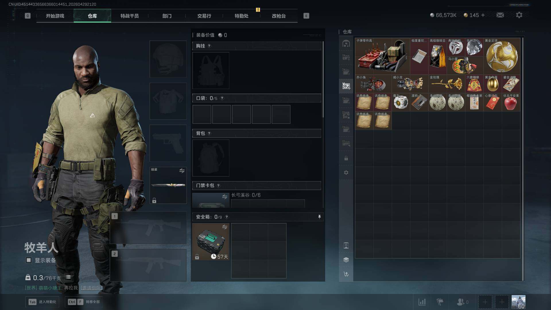 SJZQM4110427三角洲行动账号详情图12