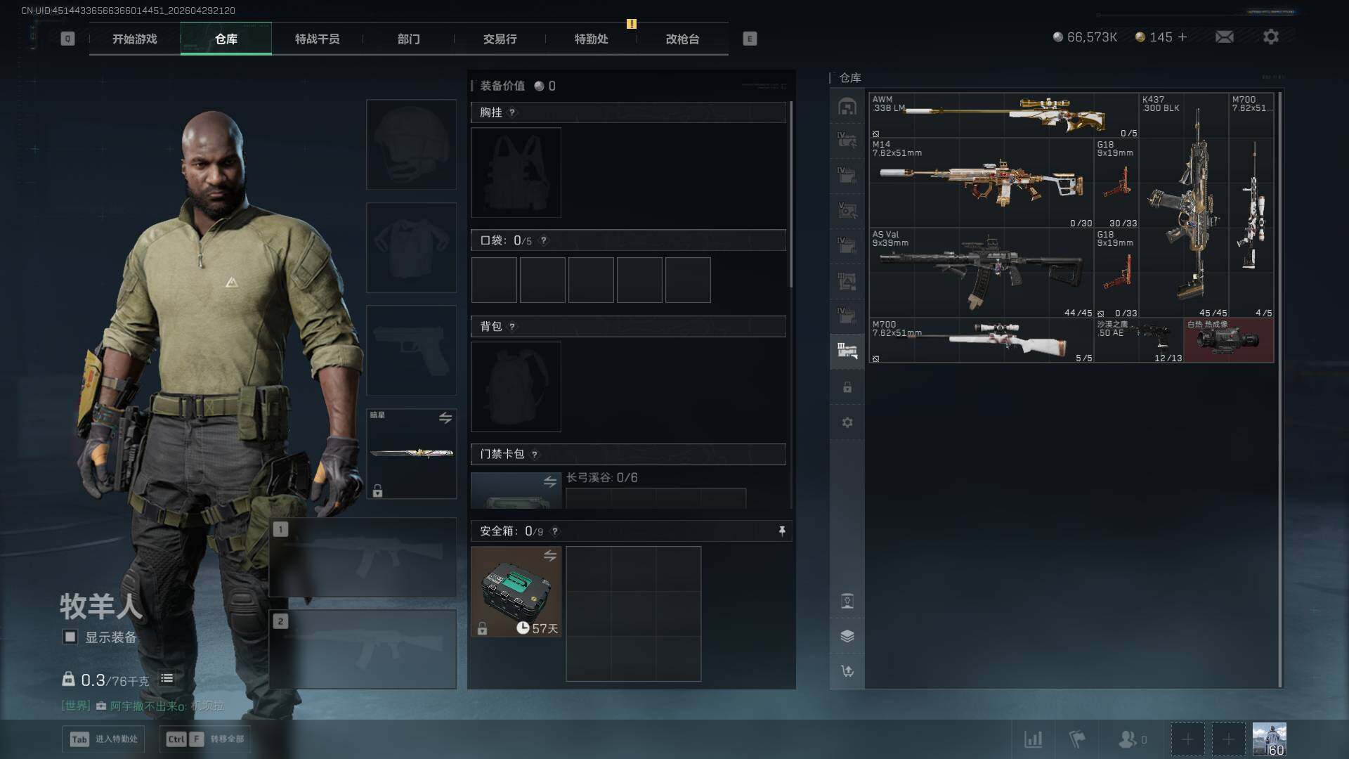 SJZQM4110427三角洲行动账号详情图14