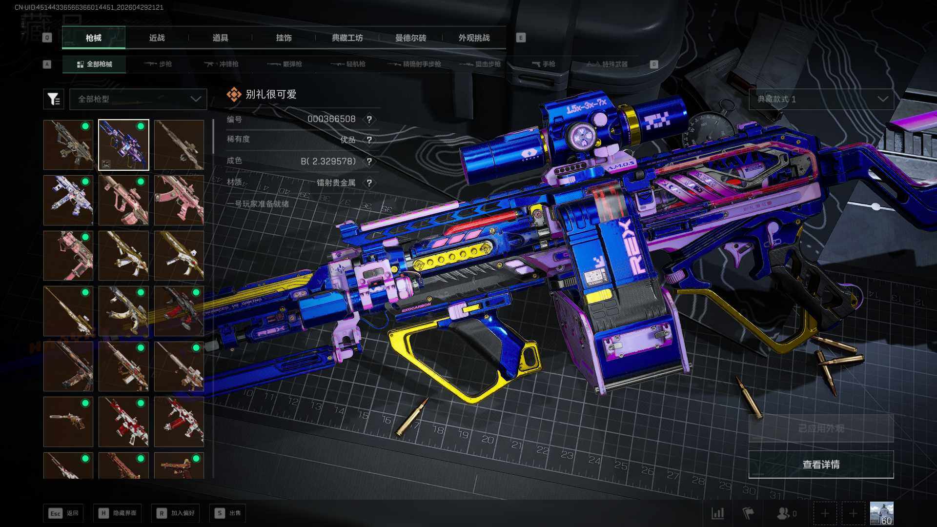 SJZQM4110427三角洲行动账号详情图20