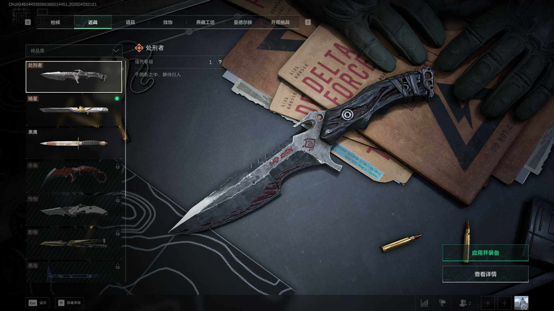 SJZQM4110427三角洲行动账号详情图21