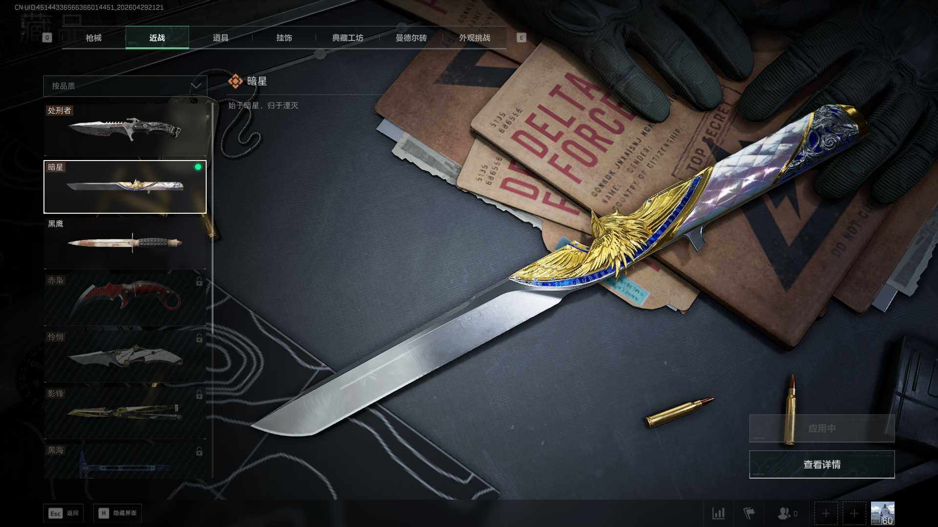 SJZQM4110427三角洲行动账号详情图22