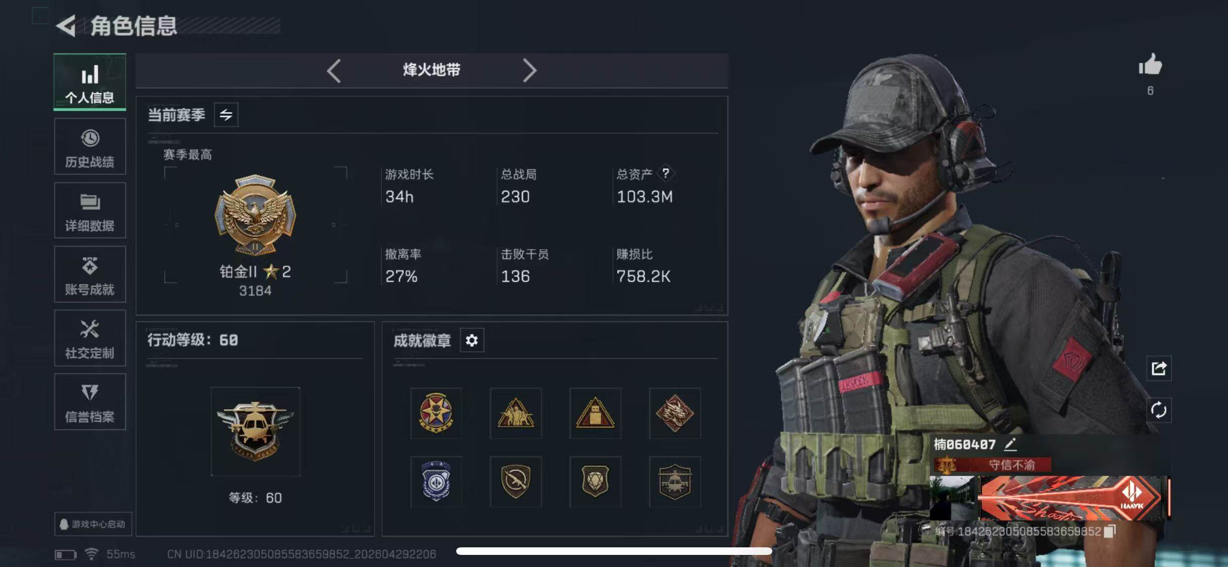 SJZQM4110429三角洲行动账号详情图5