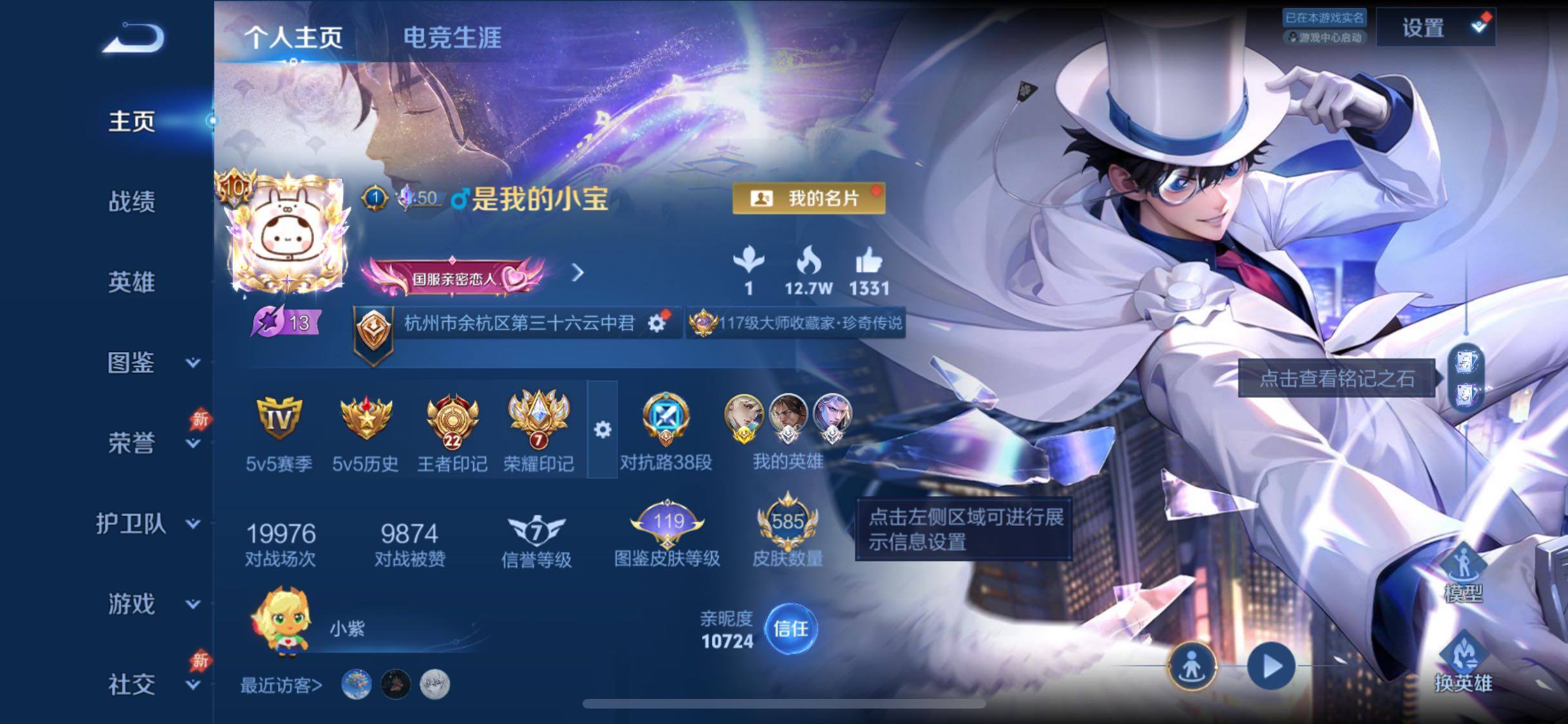 WZLX4343149王者荣耀账号详情图2