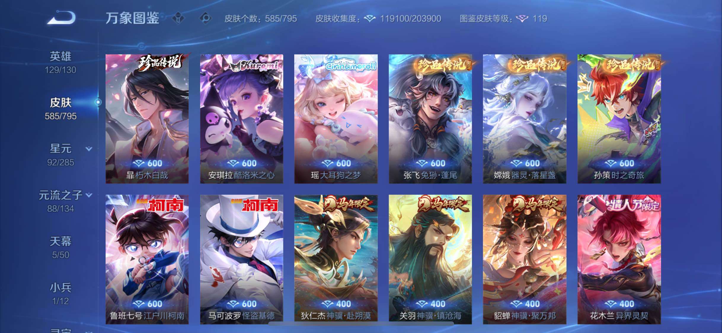 WZLX4343149王者荣耀账号详情图11