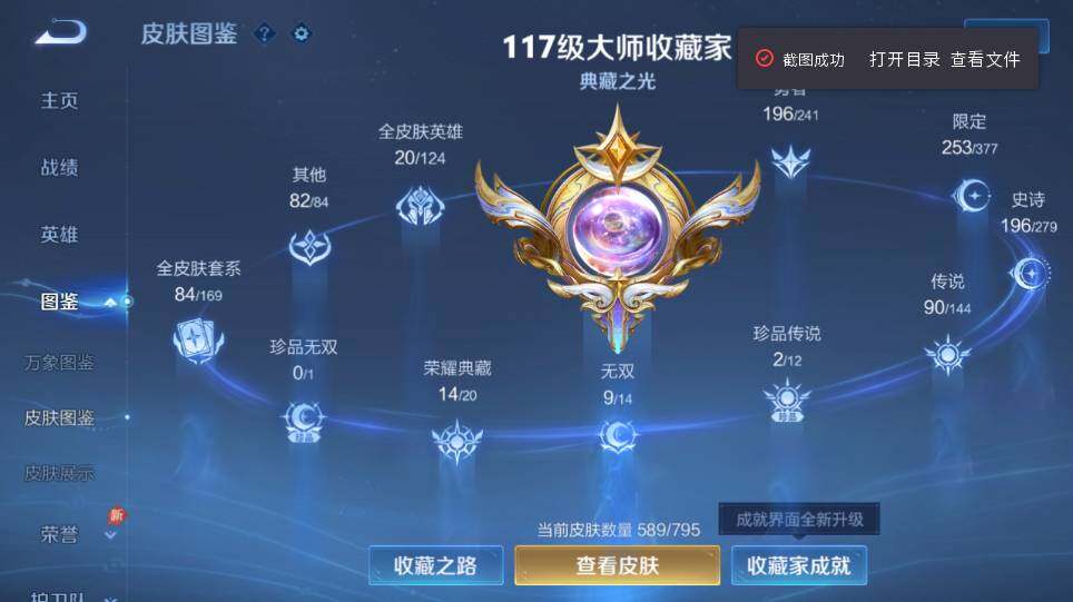 WZQM4343119王者荣耀账号详情图17