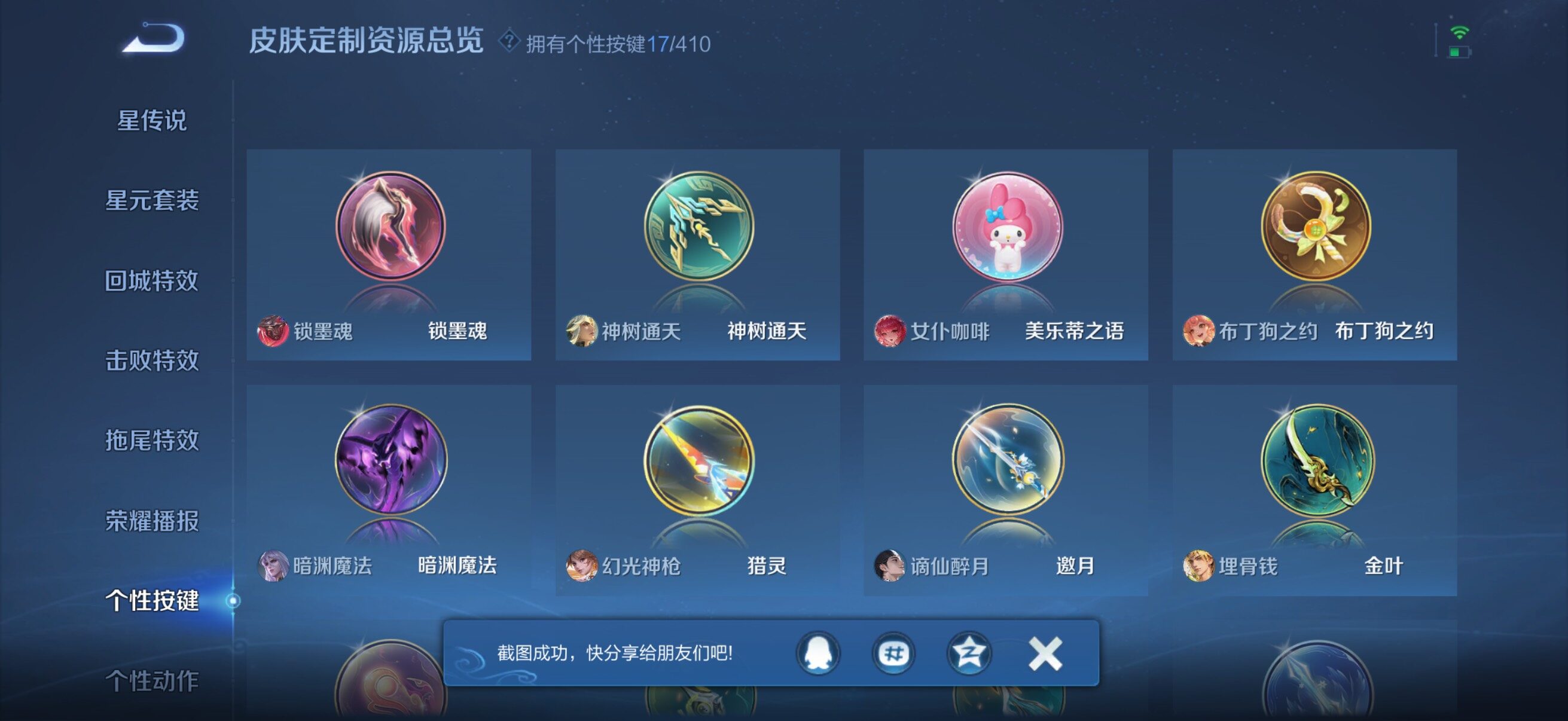 WZQM4340525王者荣耀账号详情图10