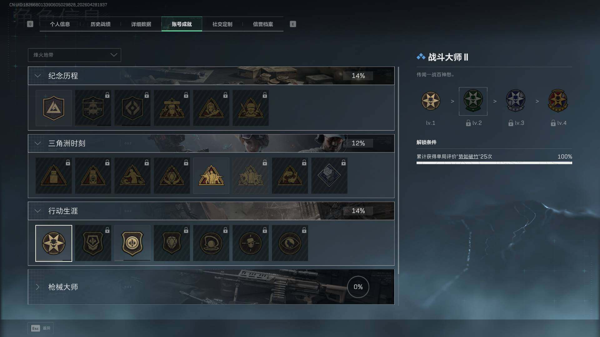 SJZEY4109242三角洲行动账号详情图4