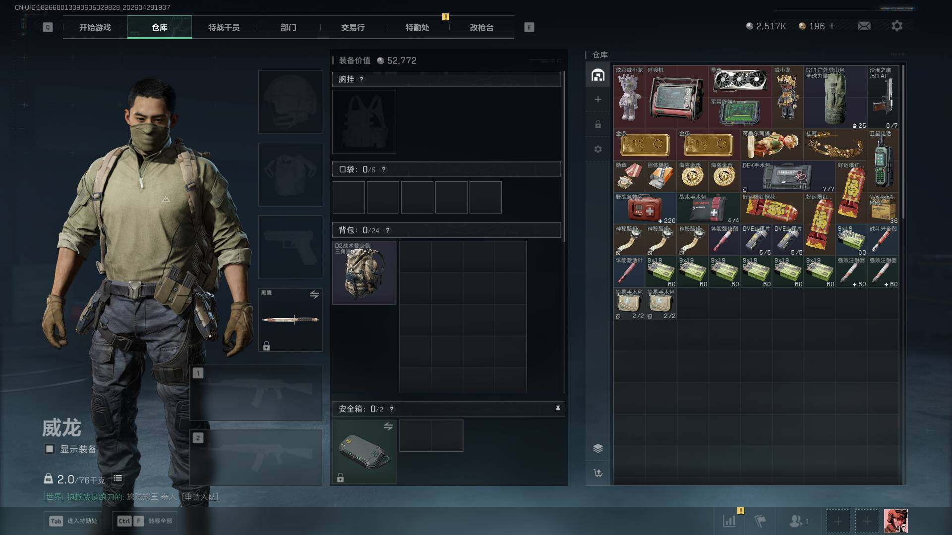 SJZEY4109242三角洲行动账号详情图5