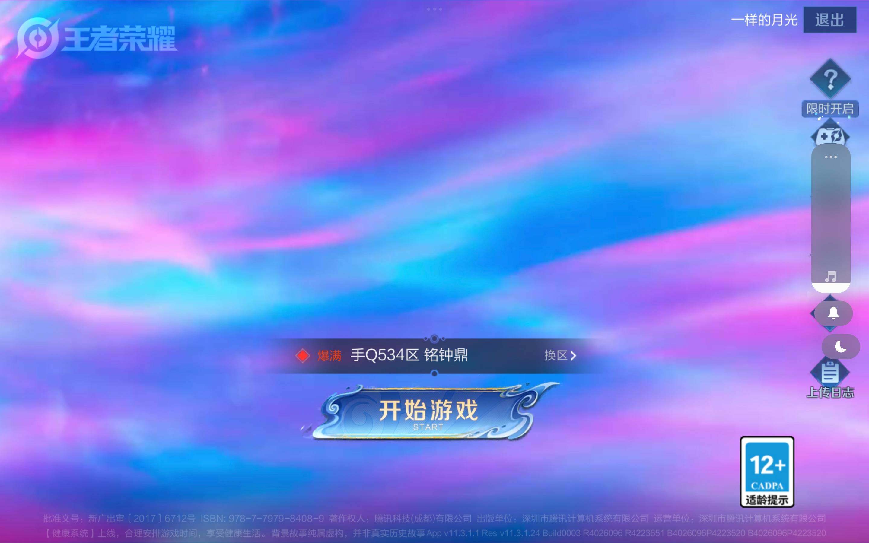 WZJM4360383王者荣耀账号详情图9