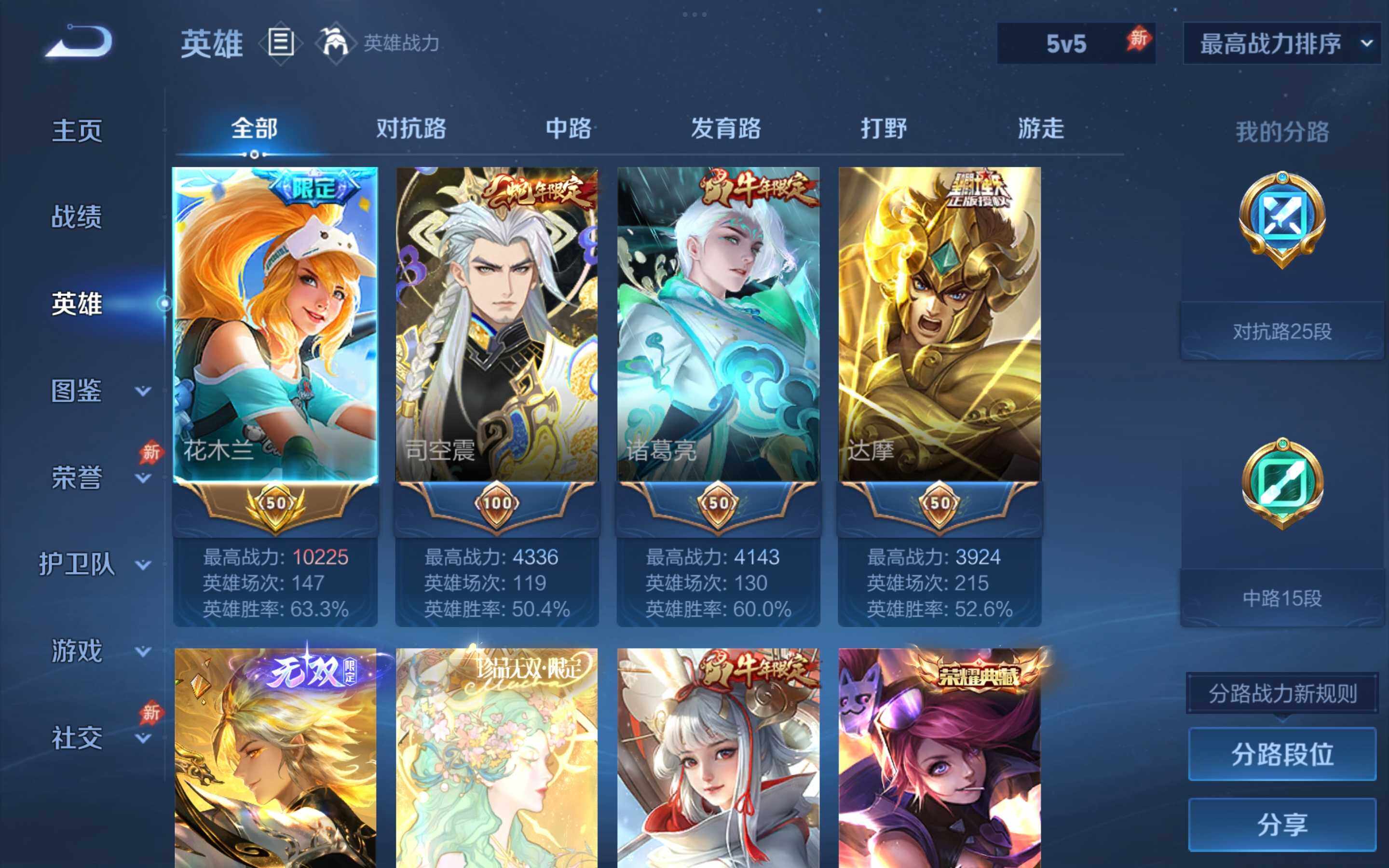 WZJM4360383王者荣耀账号详情图11