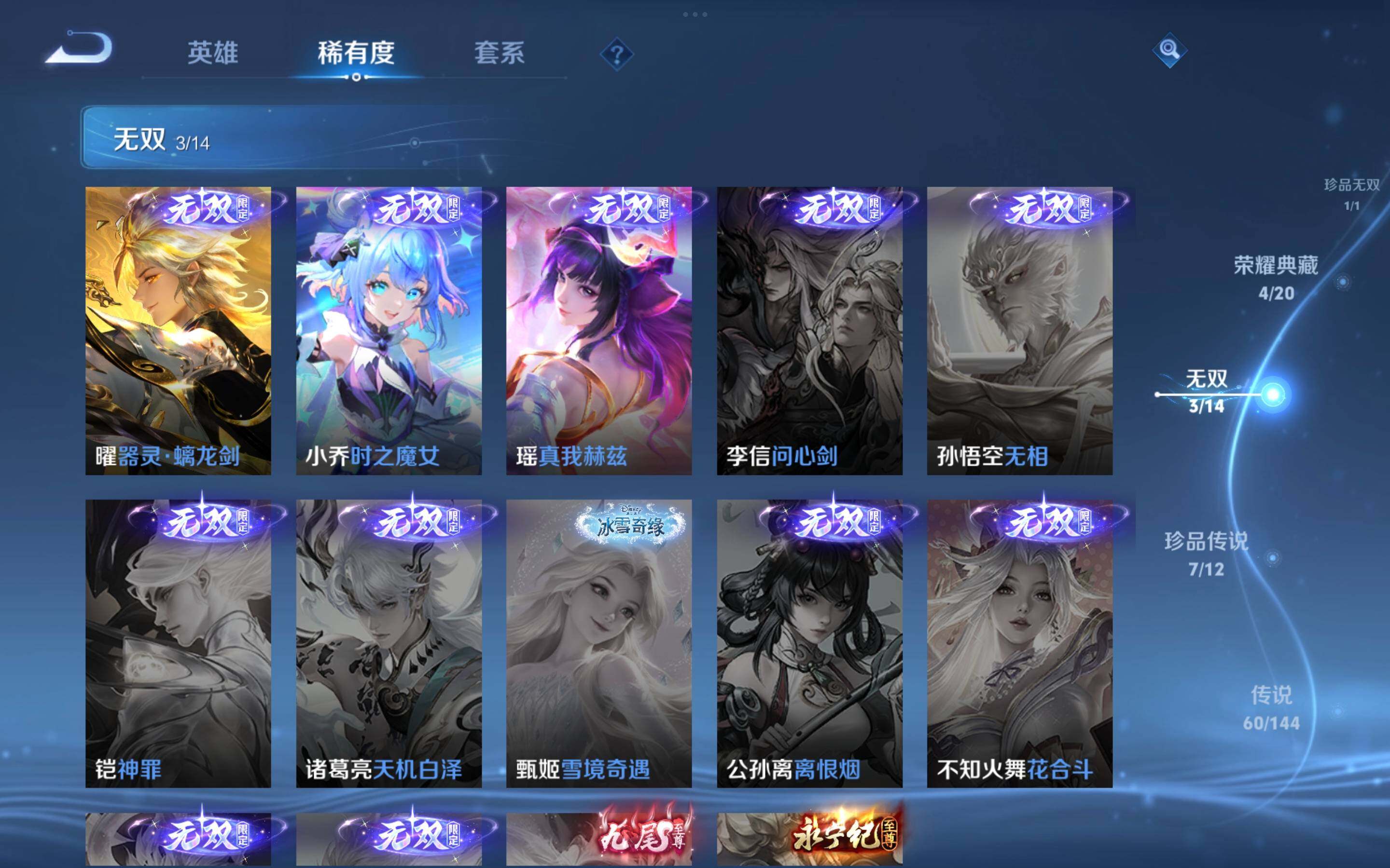 WZJM4360383王者荣耀账号详情图15