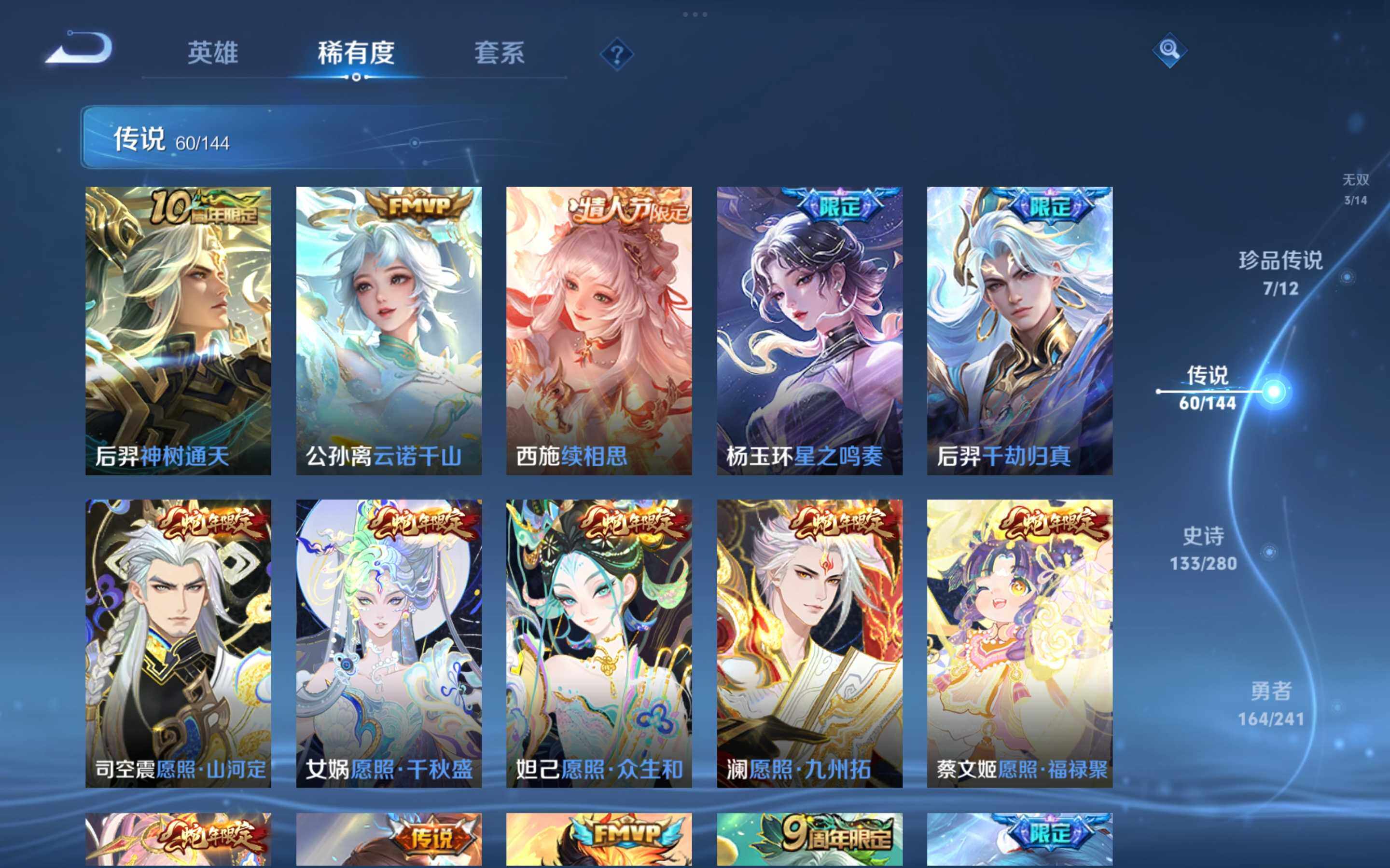 WZJM4360383王者荣耀账号详情图17